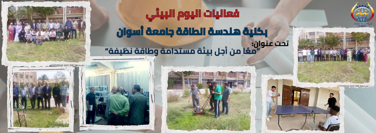 فعاليات اليوم البيئى